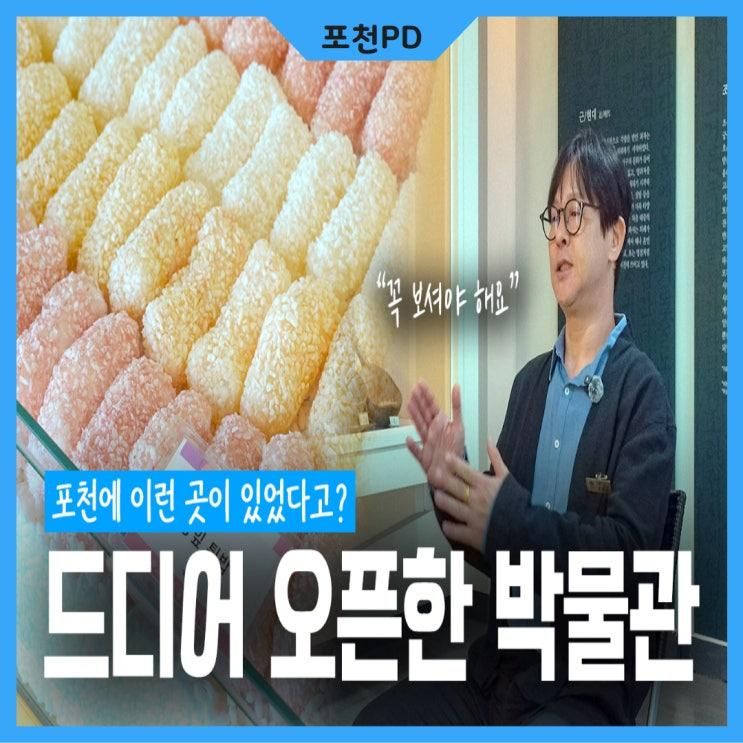 국내 유일 한과를 테마로 한 박물관ㅣ한과문화박물관 한가원
