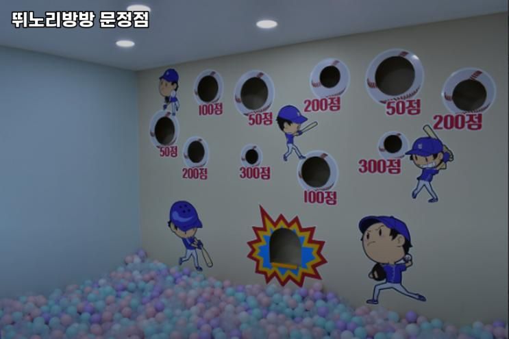 서울 강남구 키즈카페 뛰노리방방 문정점...