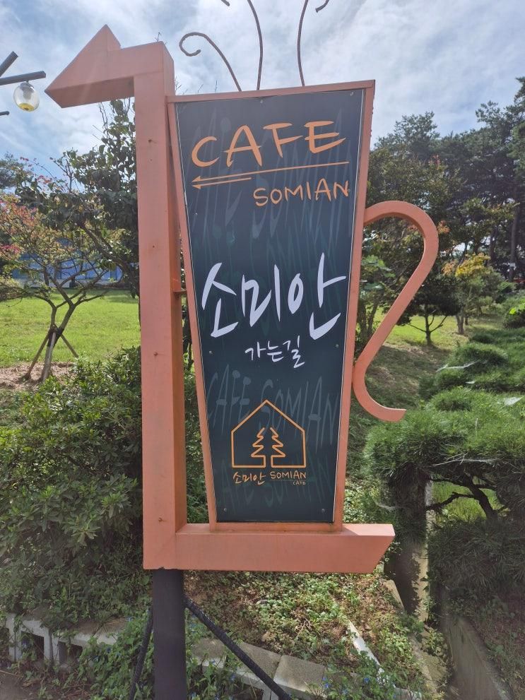 보령브런치 디저트카페맛집 소미안