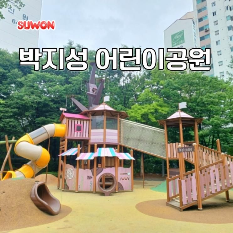 수원 큰 놀이터 어린이 대형 미끄럼틀 짚라인 박지성어린이공원