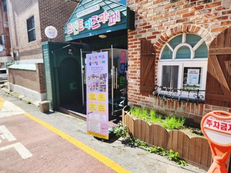 강북 방과후 프로그램! 수유초 맞은편 모먼트 키즈 카페