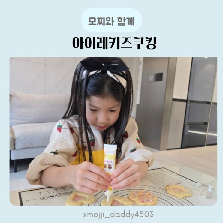 아이레 키즈 쿠킹클래스 수원 영흥 숲 푸르지오