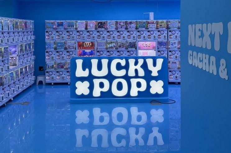 [서울/성수동 일상] 럭키팝 성수점ㅣ인형뽑기, 가챠 LUCKY POP...
