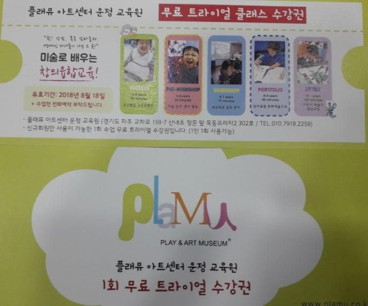 운정신도시 플래뮤 아트센터 미술학원 오픈^^ ※1회 무료...