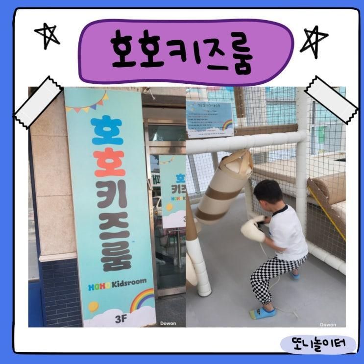 전북 전주 중화산동 무인 키즈카페 생일파티룸 대관 호호키즈룸