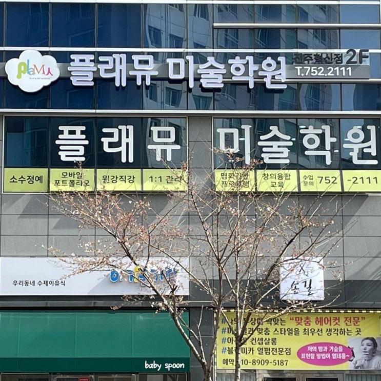 플래뮤 진주혁신교육원