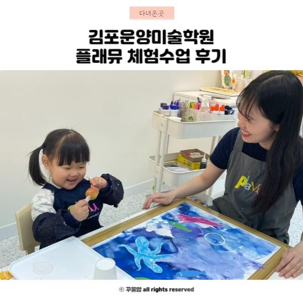 김포유아미술 운양미술학원 플래뮤 풍부한 재료 창의수업
