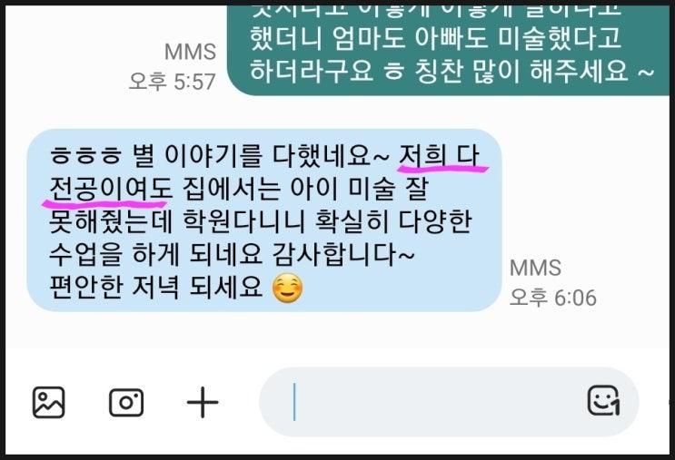 미대 나온 엄마가 추천하는 평촌, 의왕 미술학원