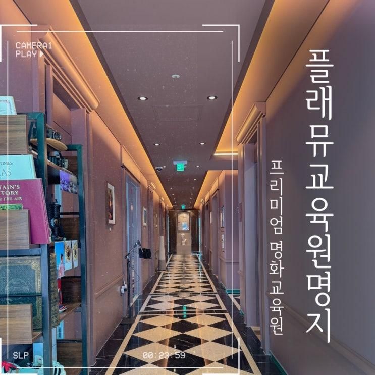 매일 전시회가는 명화수업 명지미술학원 플래뮤명지교육원...