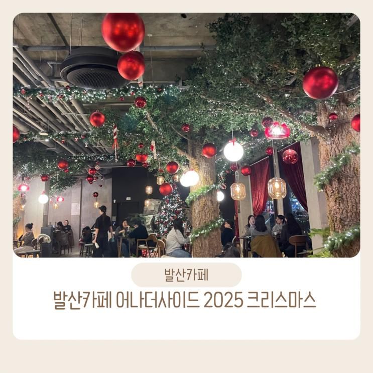 2025 어나더사이드 카페 크리스마스 스위트 홀리데이 매직...