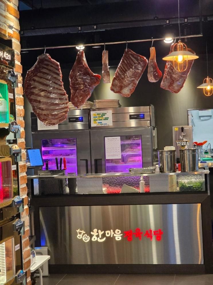 영종하늘도시신상맛집 한마음정육식당 내돈내산 리뷰