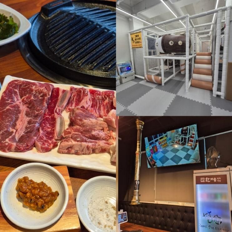 영종도 인천 중산동 키즈존 하늘도시 놀이방 고깃집...