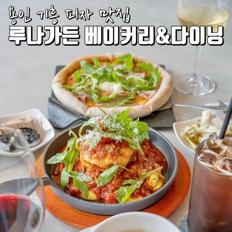 용인 루나가든 베이커리앤다이닝 태광cc 카페 파스타 피자