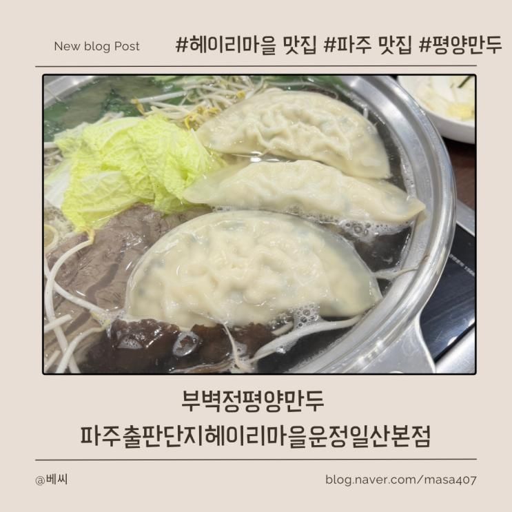 담백한 평양식 만두전골 부벽정평양만두...