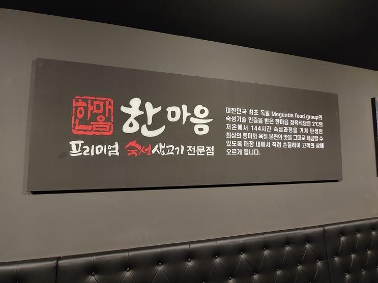 한마음 정육식당 세종 다정점 - 놀이방 있는 고깃집 가족모임...