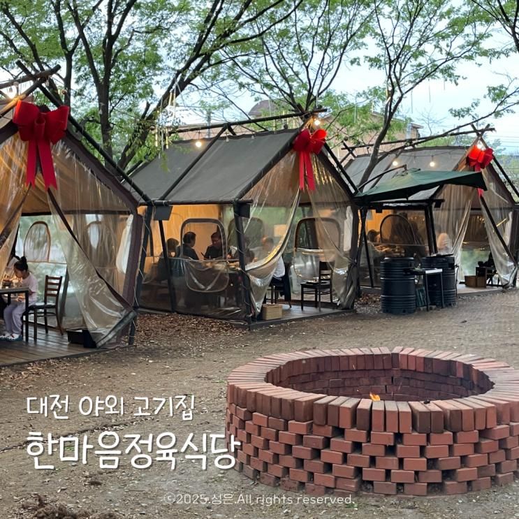 대전 캠핑 고기집 다 구워주는 한마음정육식당 탑립점