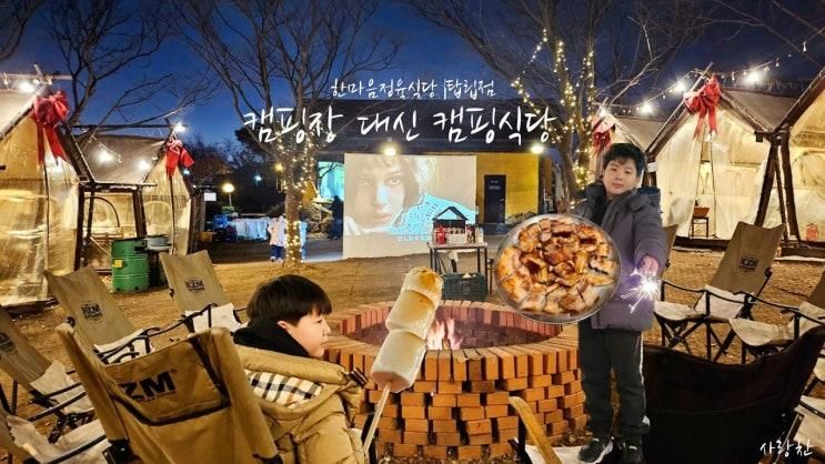반려견동반 감성데이트 놀이방식당-한마음정육식당 탑립점.