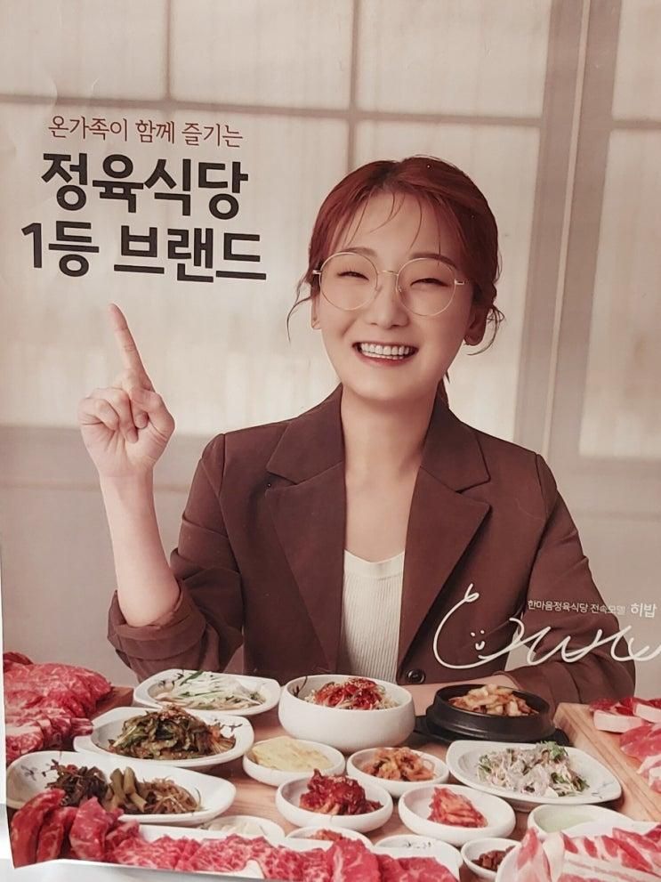 금산 현지인 고기 맛집 한마음정육식당 금산점