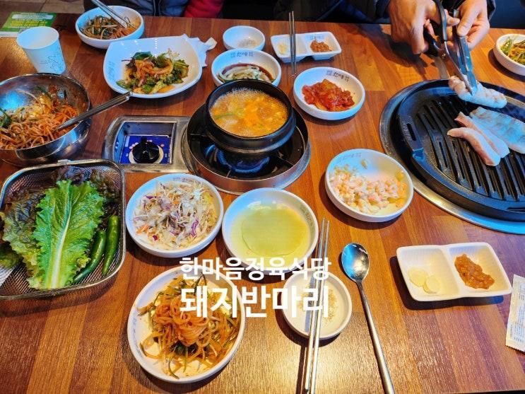 [광주/하남동] 벨 누르면... 한마음정육식당 광주하남점' (하남동...