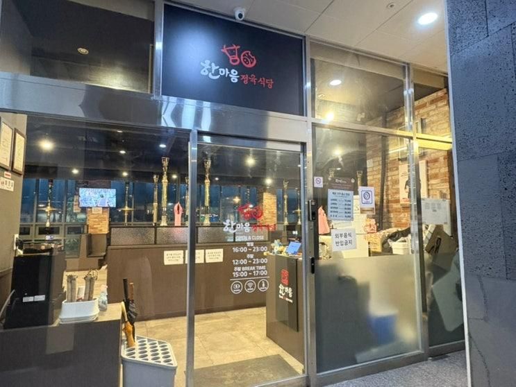 불당동 놀이방있는 고기집 한마음정육식당 신불당점...