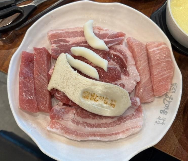 [충주/한마음 정육식당 충주 호암점] 고기질 좋은 미친 맛집...