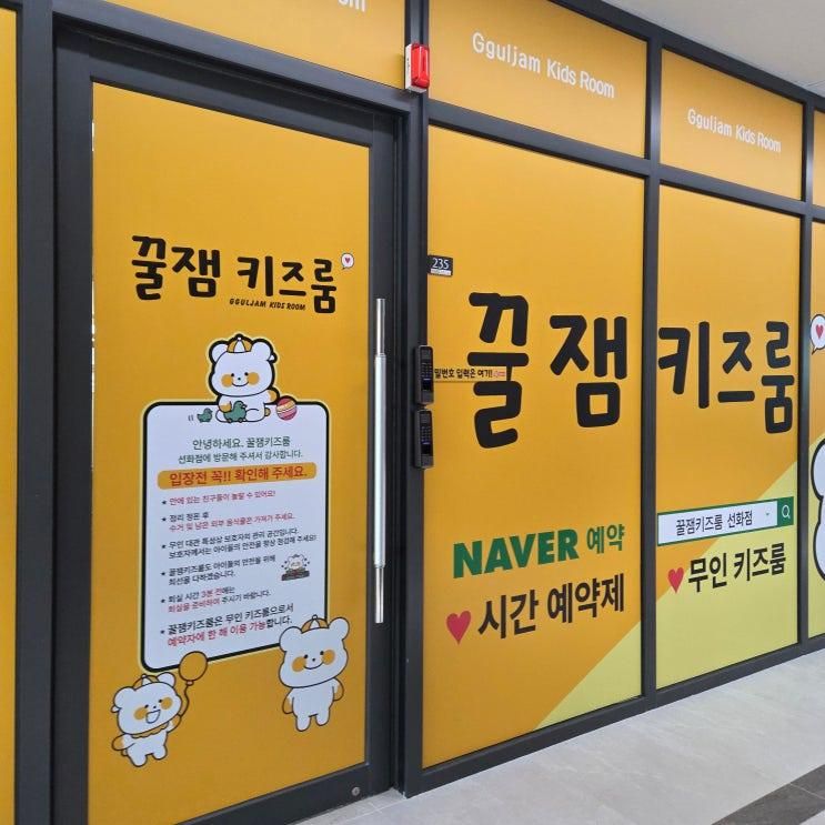 선화동 키즈카페 꿀잼키즈룸 대전선화점 후기