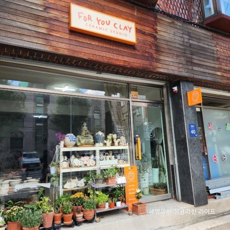 도자기원데이클래스 @포유클레이 세라믹스튜디오