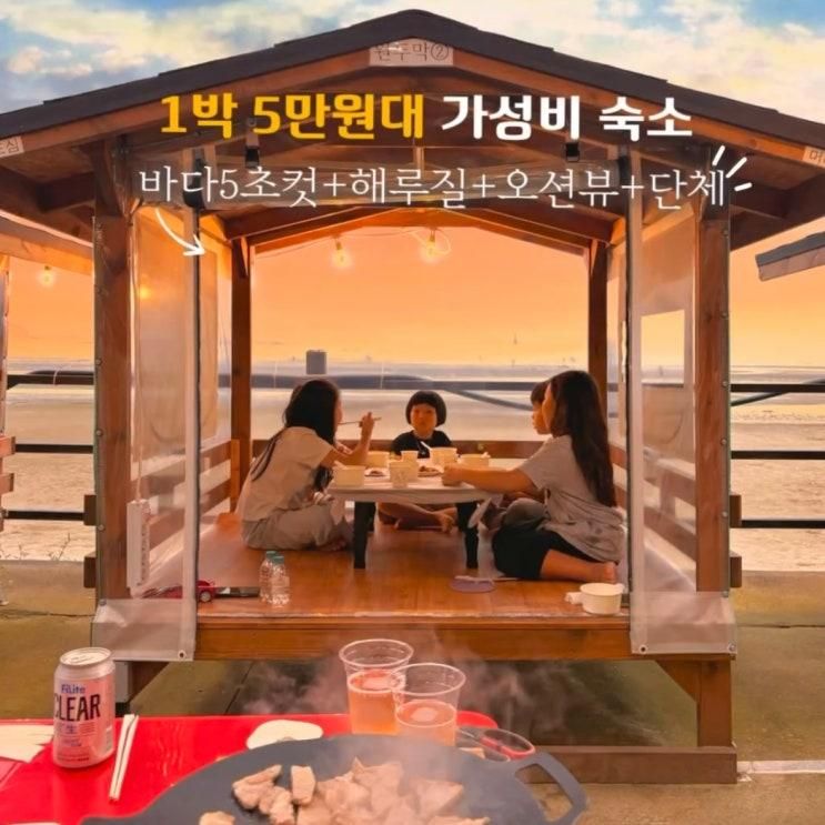 태안 가성비 숙소 오션뷰 어썸칸펜션 후기