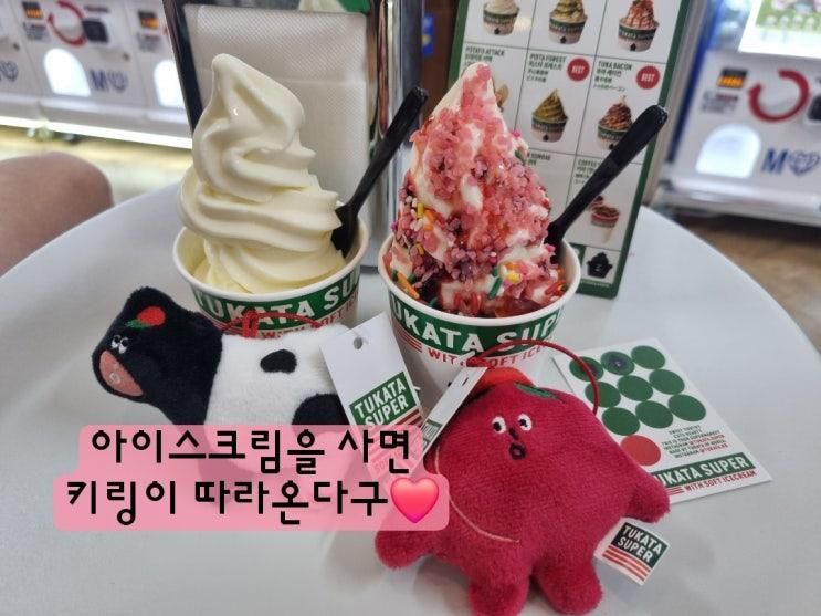 성수 아이스크림 가챠샵 뚜까따 슈퍼 성수점에서 데이트했어용