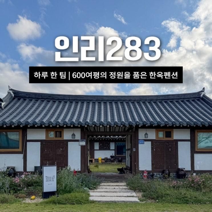 서울근교촌캉스 경기도 안성 인리283 아이와 함께 머문 숙소