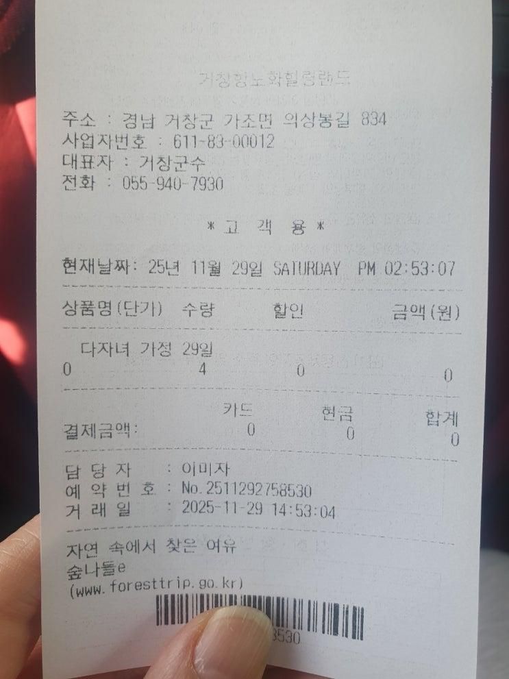 2025.11.29. 오늘은 가족여행 거창y자출렁다리(다자녀무료)-가야산독서당1박(취사안됨)