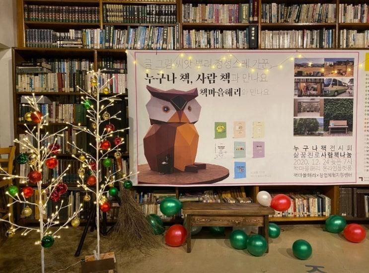 생방송오늘아침 폐교북카페, '전국내집자랑'에 나온 부부의 특별한 공간 대체 어디?
