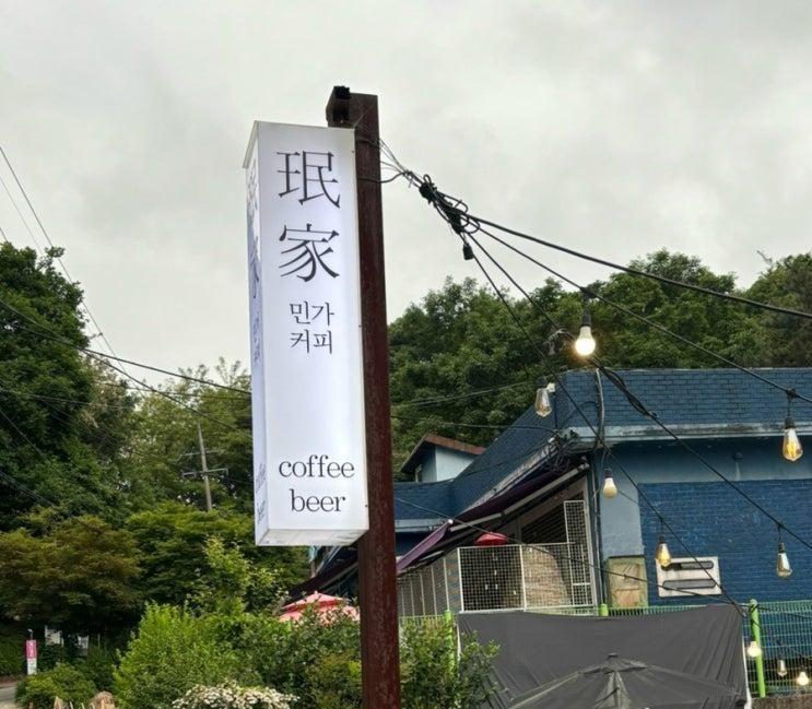 [카페 민가] 단국대 근처 힙한 용인 카페 (애견 동반 가능 🐶)
