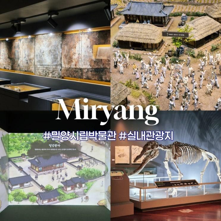 경상도여행지추천 경남가볼만한곳 밀양 여행 밀양시립박물관