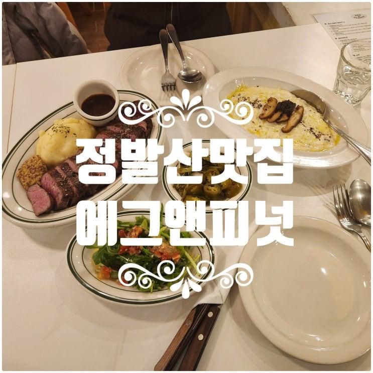 고양시 정발산 맛집 추천 에그앤피넛