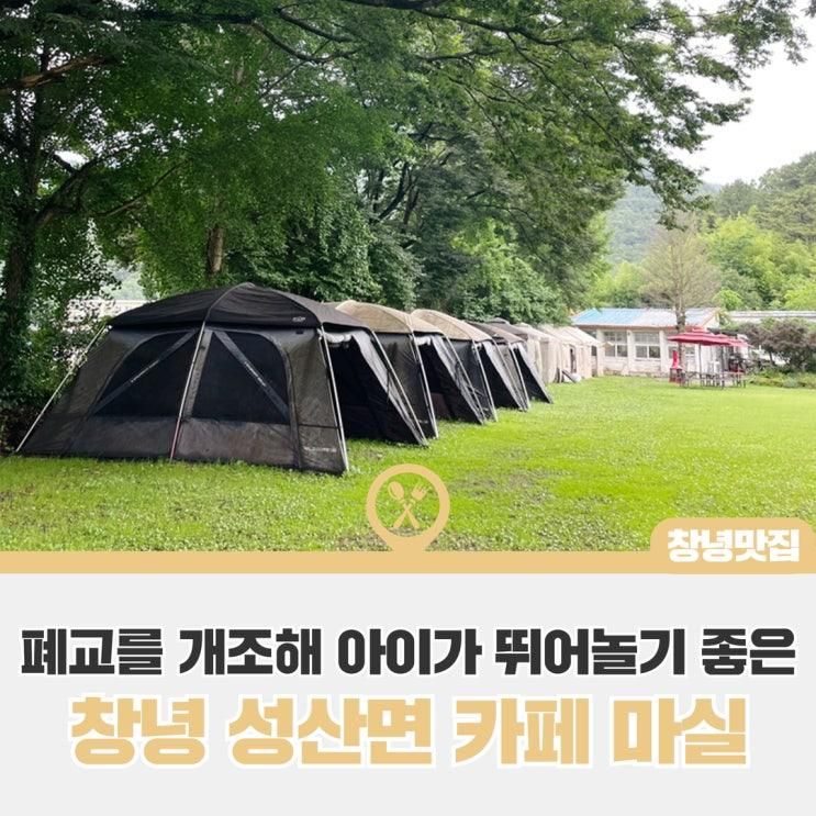 경남 창녕 아이와 가기 좋은 브런치 카페, 카페 마실