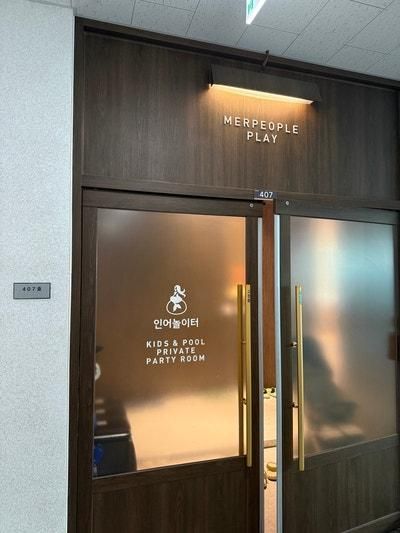 양주 옥정 인어놀이터 키즈풀파티룸 후기