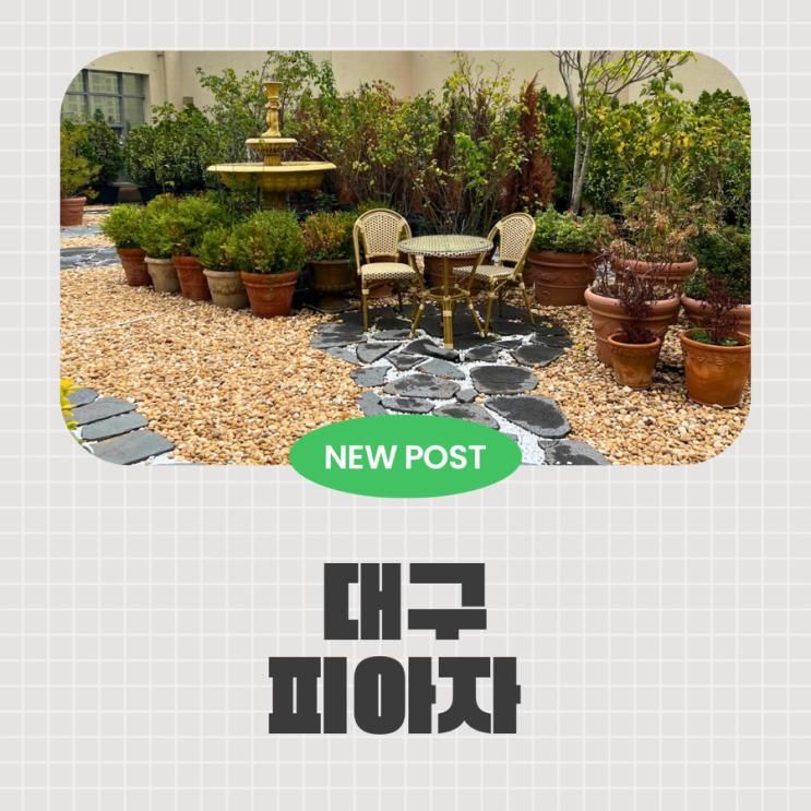 대구 라쟈냐 맛집 피아자