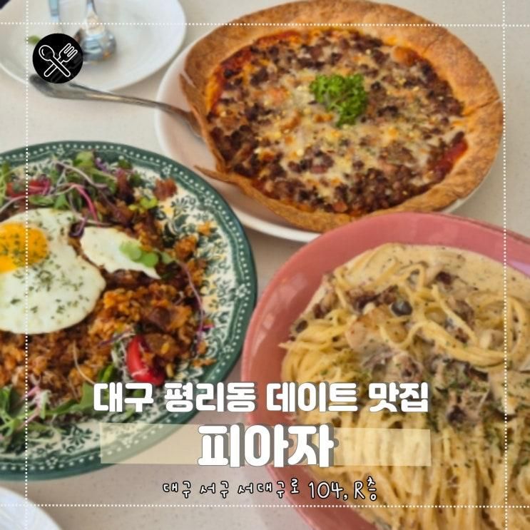 대구 평리동 맛집 데이트 아이가볼만한곳 야외정원 마련된 피아자