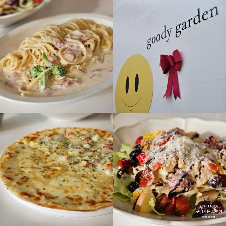 포천 브런치 맛집 추천, 수영장과 산 뷰가 멋진 가족나들이 카페 '구디가든 브런치카페' 방문 후기🌿🍕
