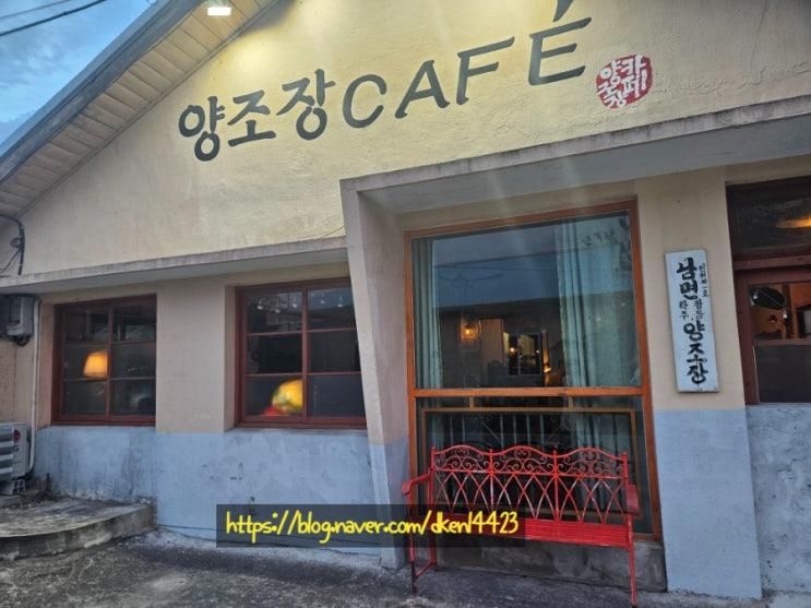 김천양조장카페 김천카페 김천갈만한곳 구미카페    김천아포갈만한곳 아포카페 상주카페 김천오봉지