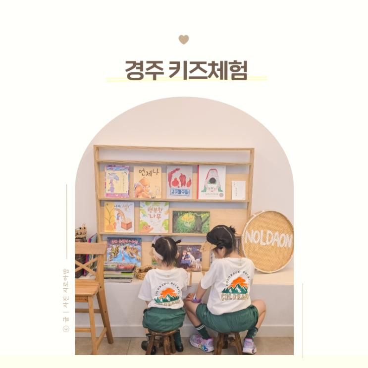 경주 아이랑 가볼만한곳 여행 체험 양동마을 다온한과 놀다온