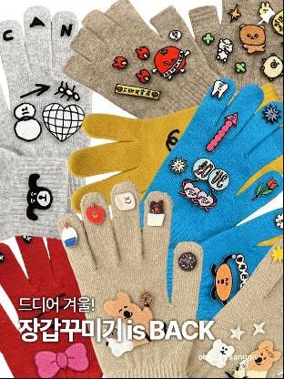 [꾸꾸 옵젵상가]DIY 와펜 장갑꾸미기 6살아이랑 연희동데이트