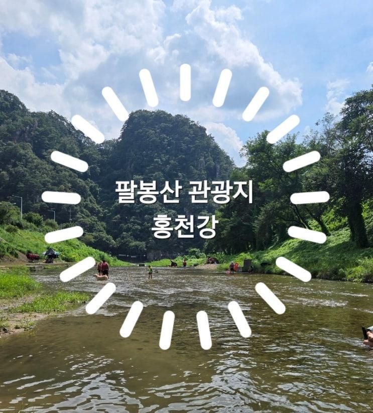 [홍천]구명조끼 무료대여, '팔봉산 유원지 홍천강'