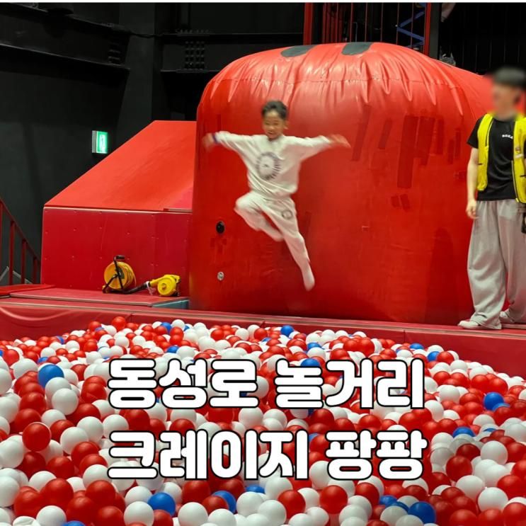 동성로 실내 가볼만한곳 아이와 대구 크레이지팡팡