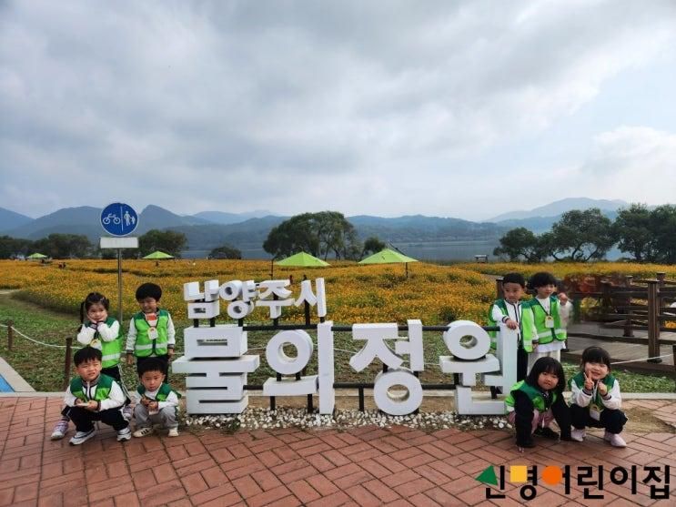 🌼 남양주 화도 신명어린이집 물의정원 체험학습 🌿💛