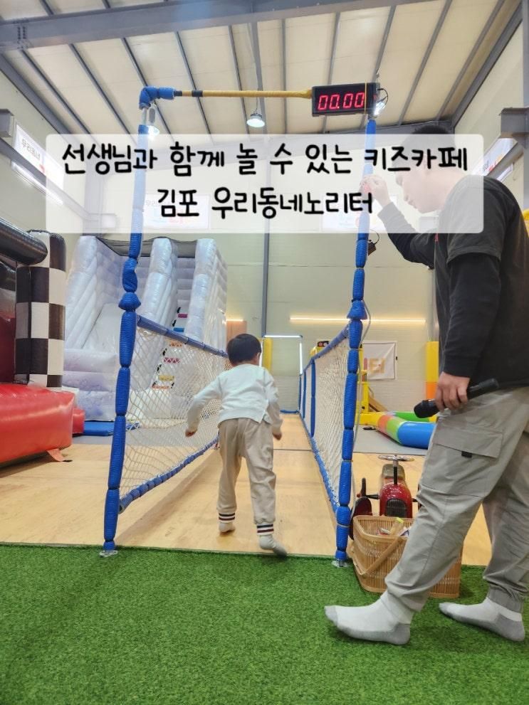 김포 실내·야외 놀거리 가득한 우리동네노리터 주말 나들이 추천