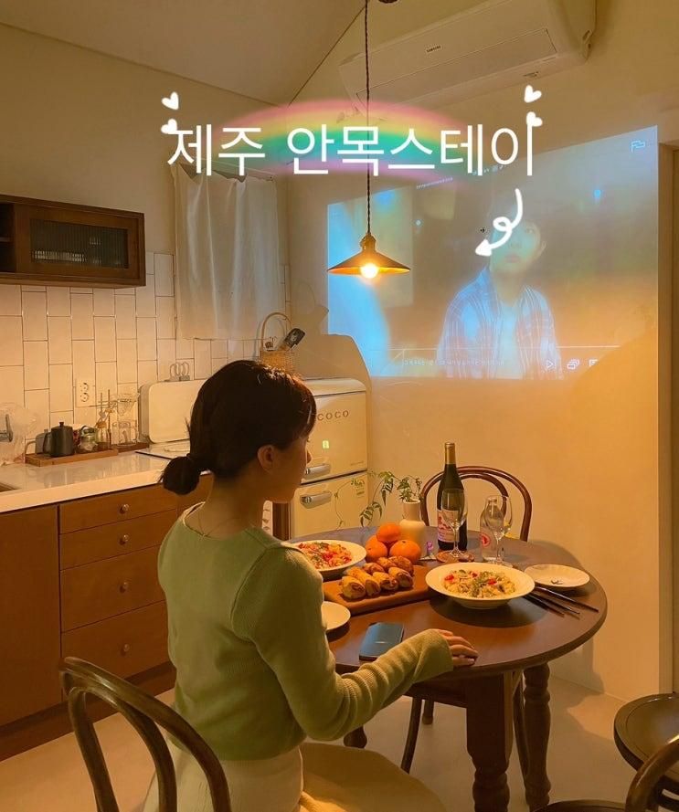 🍊[제주 애월]제주 애월 안목스테이후기/감성숙소 추천🏝️