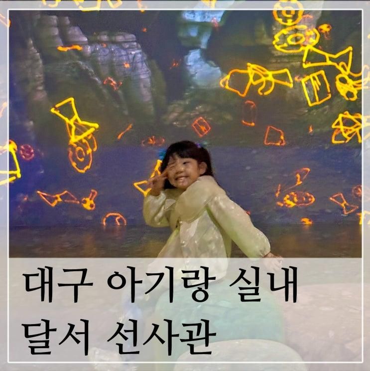 대구 비오는날 아이랑 실내 체험  전시 무료 관람 달서선사관 돌돌탐험대