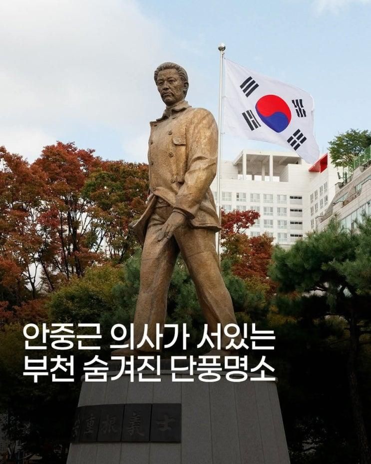 안중근 공원